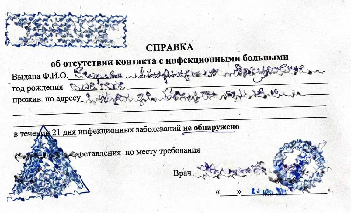 Купить справку об отсутствии контактов с инфекционными больными в Уфе - МедосмотрУфа